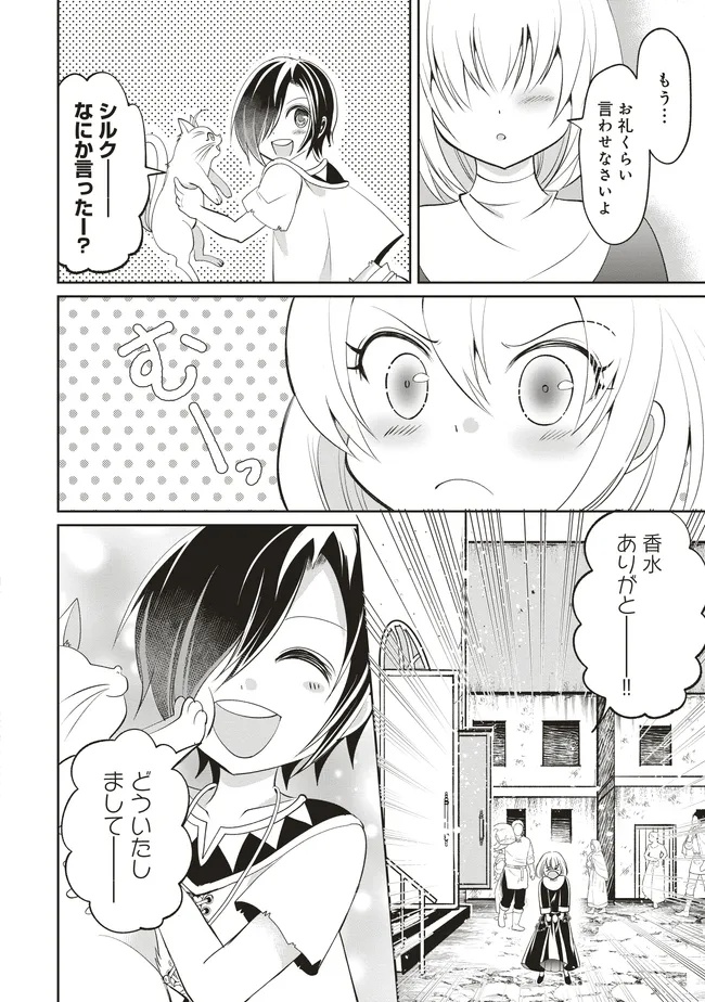 ダンジョンでぼっち飯してたら最強のSSSランク冒険者になってた。 第8話 - Page 20