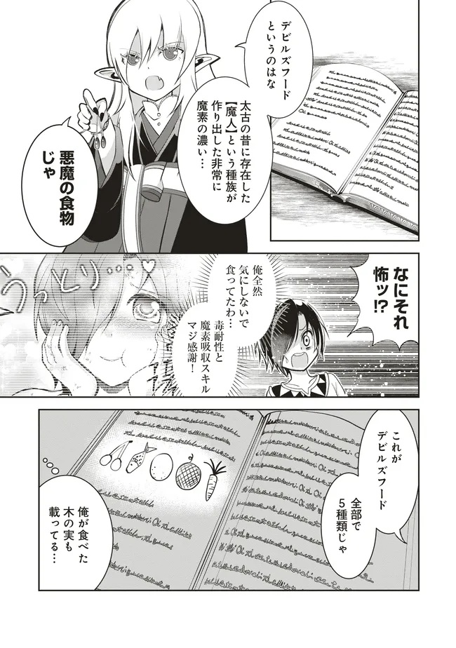 ダンジョンでぼっち飯してたら最強のSSSランク冒険者になってた。 第8話 - Page 3