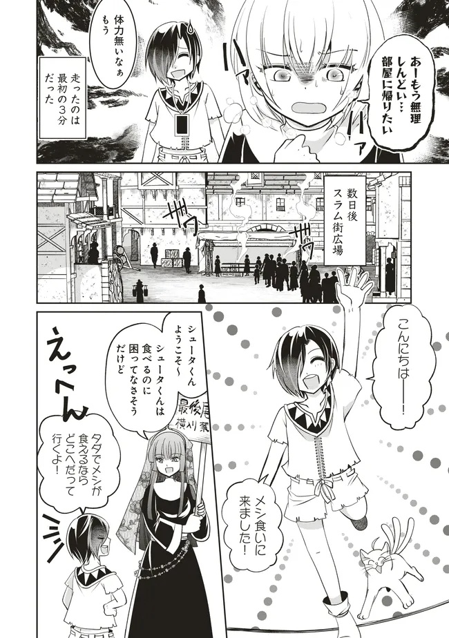 ダンジョンでぼっち飯してたら最強のSSSランク冒険者になってた。 第8話 - Page 22