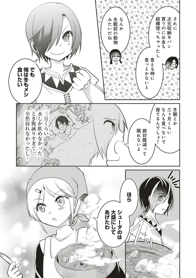 ダンジョンでぼっち飯してたら最強のSSSランク冒険者になってた。 第8話 - Page 23