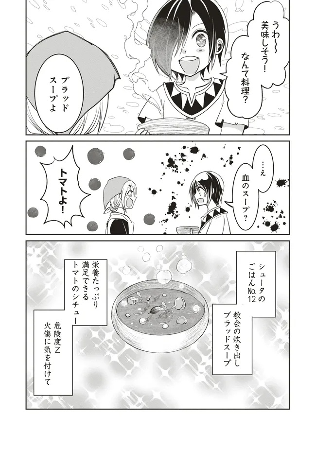 ダンジョンでぼっち飯してたら最強のSSSランク冒険者になってた。 第8話 - Page 24