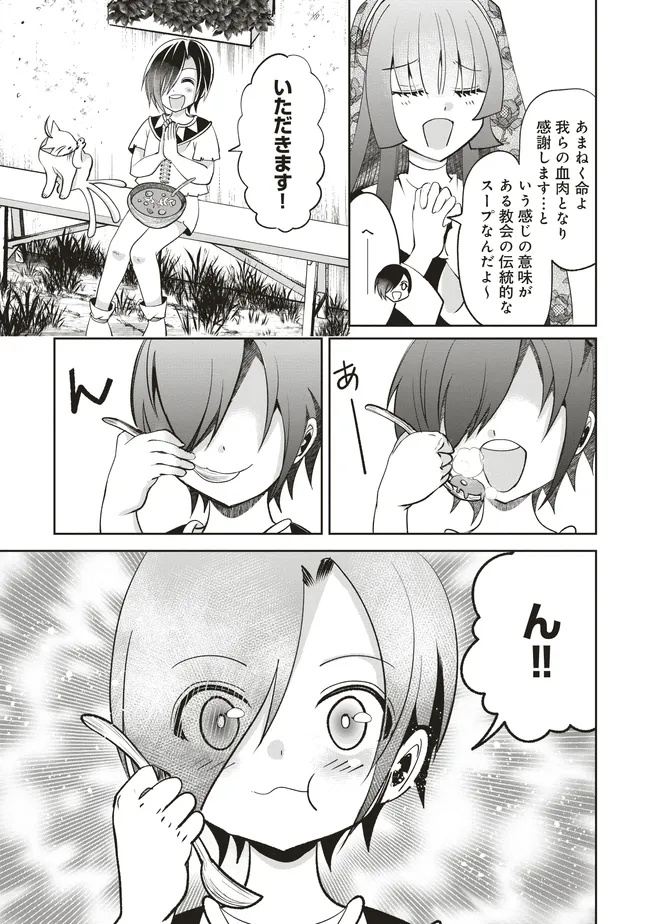 ダンジョンでぼっち飯してたら最強のSSSランク冒険者になってた。 第8話 - Page 25