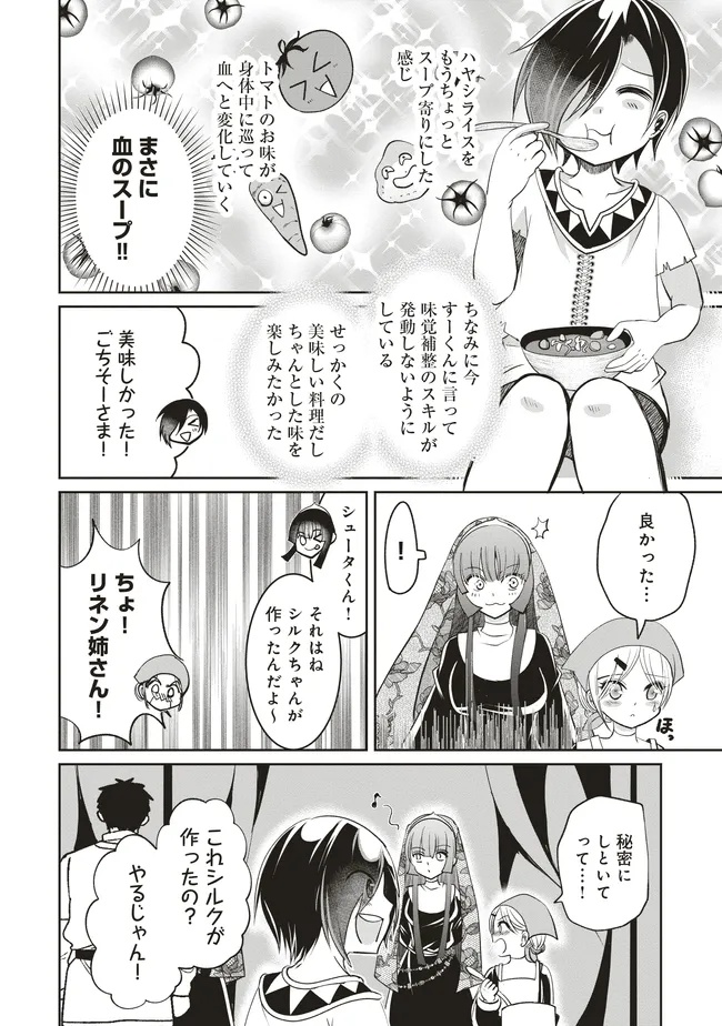 ダンジョンでぼっち飯してたら最強のSSSランク冒険者になってた。 第8話 - Page 26