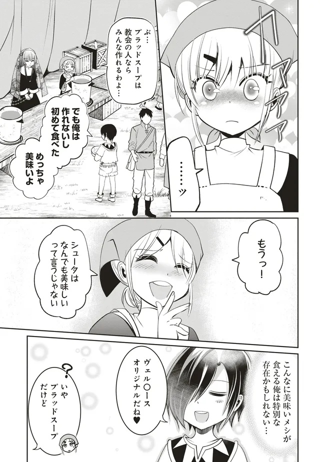 ダンジョンでぼっち飯してたら最強のSSSランク冒険者になってた。 第8話 - Page 27