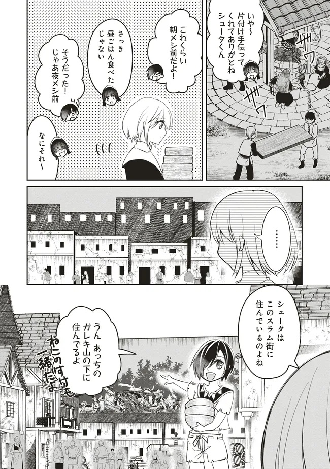 ダンジョンでぼっち飯してたら最強のSSSランク冒険者になってた。 第8話 - Page 28