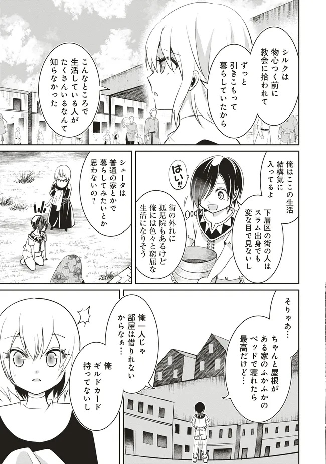 ダンジョンでぼっち飯してたら最強のSSSランク冒険者になってた。 第8話 - Page 29