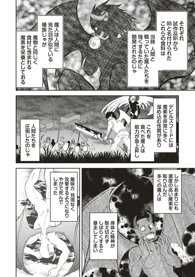 ダンジョンでぼっち飯してたら最強のSSSランク冒険者になってた。 第8話 - Page 4