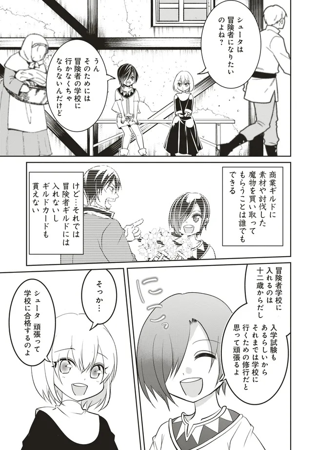 ダンジョンでぼっち飯してたら最強のSSSランク冒険者になってた。 第8話 - Page 31