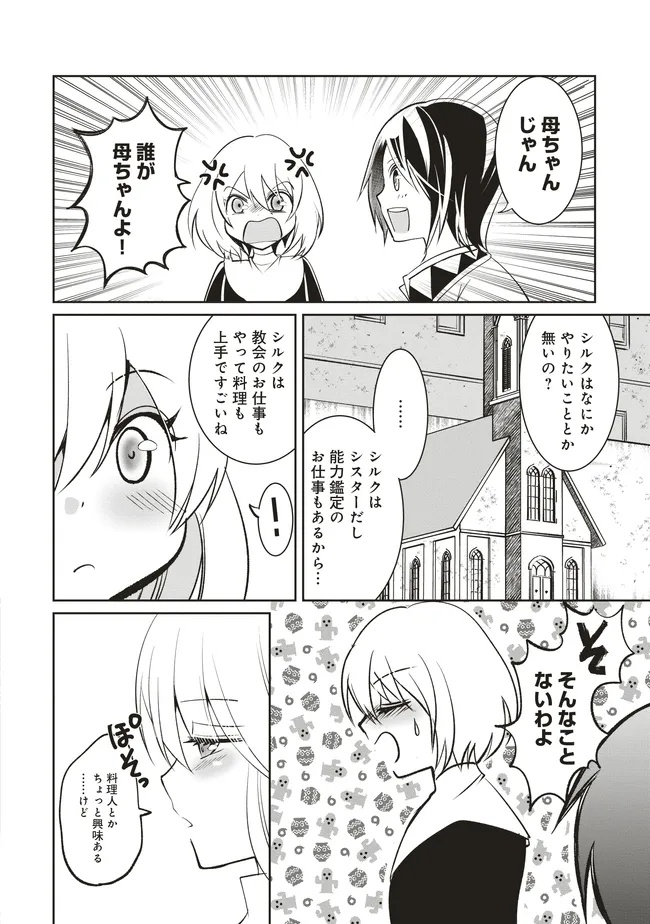 ダンジョンでぼっち飯してたら最強のSSSランク冒険者になってた。 第8話 - Page 32