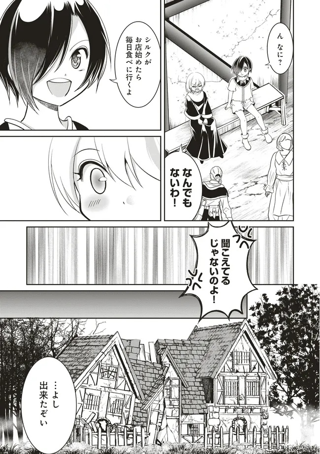 ダンジョンでぼっち飯してたら最強のSSSランク冒険者になってた。 第8話 - Page 33