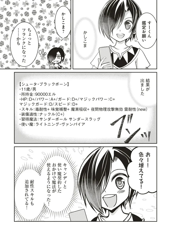 ダンジョンでぼっち飯してたら最強のSSSランク冒険者になってた。 第8話 - Page 35