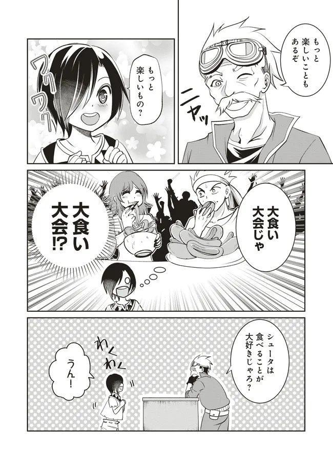 ダンジョンでぼっち飯してたら最強のSSSランク冒険者になってた。 第8話 - Page 38