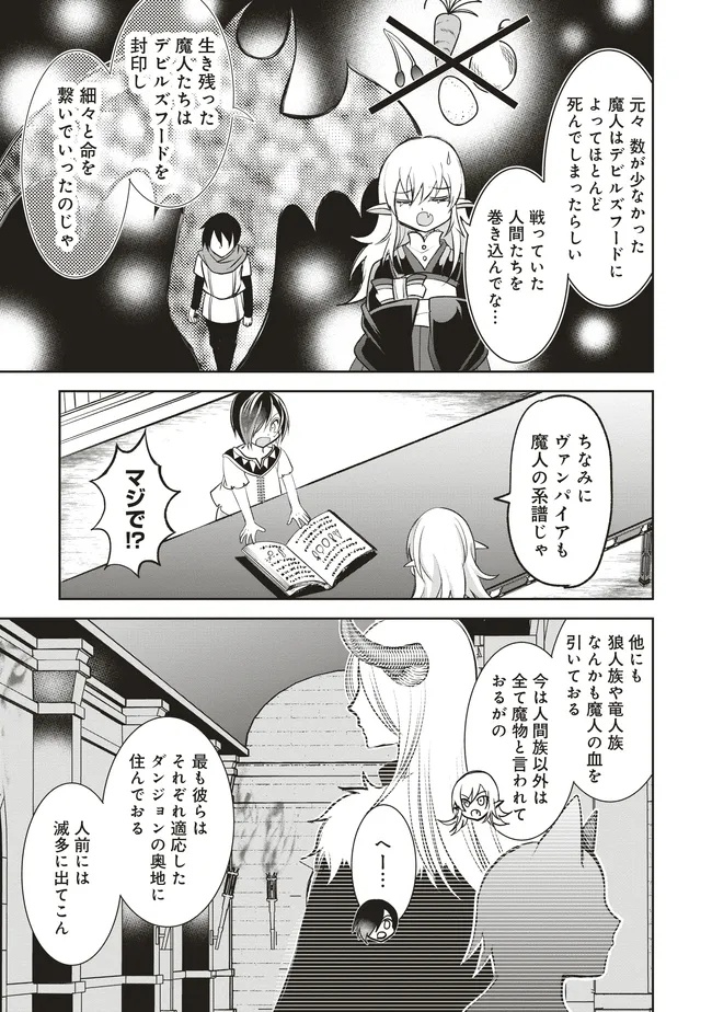 ダンジョンでぼっち飯してたら最強のSSSランク冒険者になってた。 第8話 - Page 5