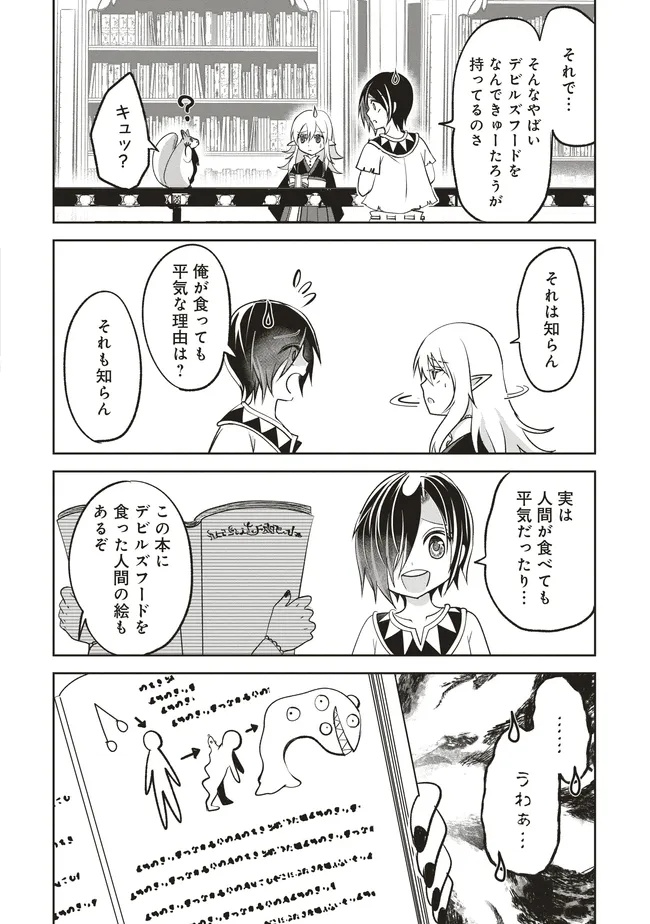 ダンジョンでぼっち飯してたら最強のSSSランク冒険者になってた。 第8話 - Page 6