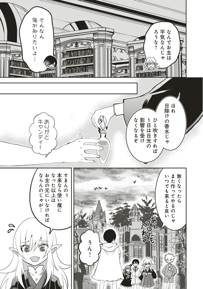 ダンジョンでぼっち飯してたら最強のSSSランク冒険者になってた。 第8話 - Page 7