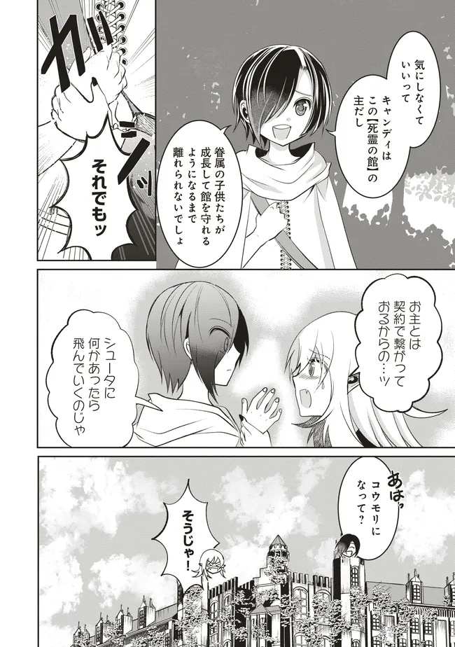 ダンジョンでぼっち飯してたら最強のSSSランク冒険者になってた。 第8話 - Page 8