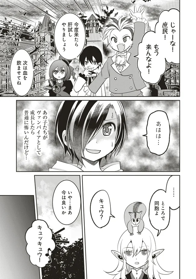 ダンジョンでぼっち飯してたら最強のSSSランク冒険者になってた。 第8話 - Page 9