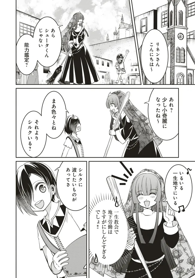 ダンジョンでぼっち飯してたら最強のSSSランク冒険者になってた。 第8話 - Page 10