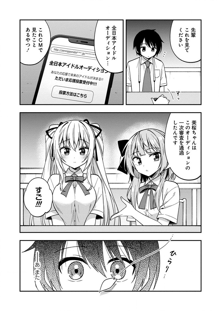 山田とせんせい 第13.2話 - Page 6