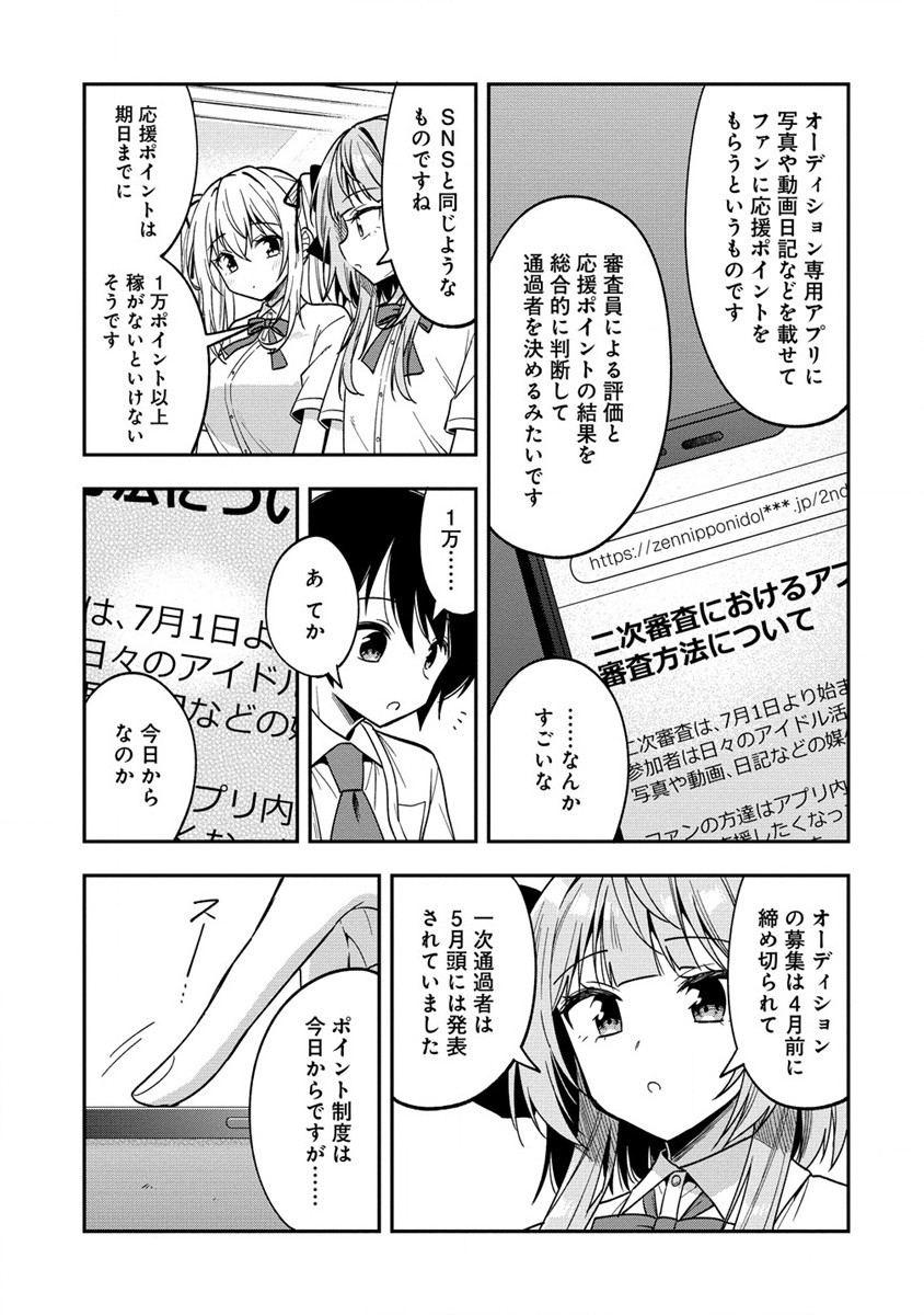 山田とせんせい 第13.2話 - Page 8