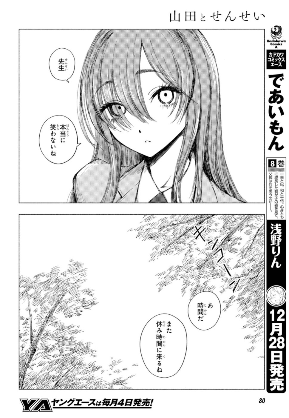 山田とせんせい 第2話 - Page 16