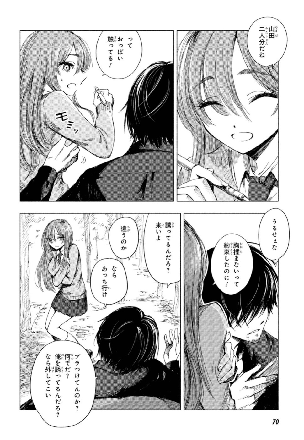 山田とせんせい 第2話 - Page 6