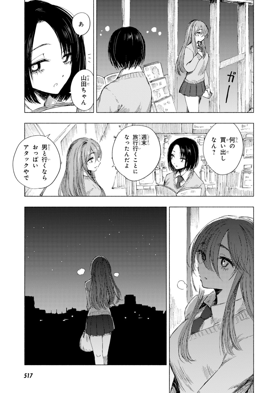 山田とせんせい 第4話 - Page 25