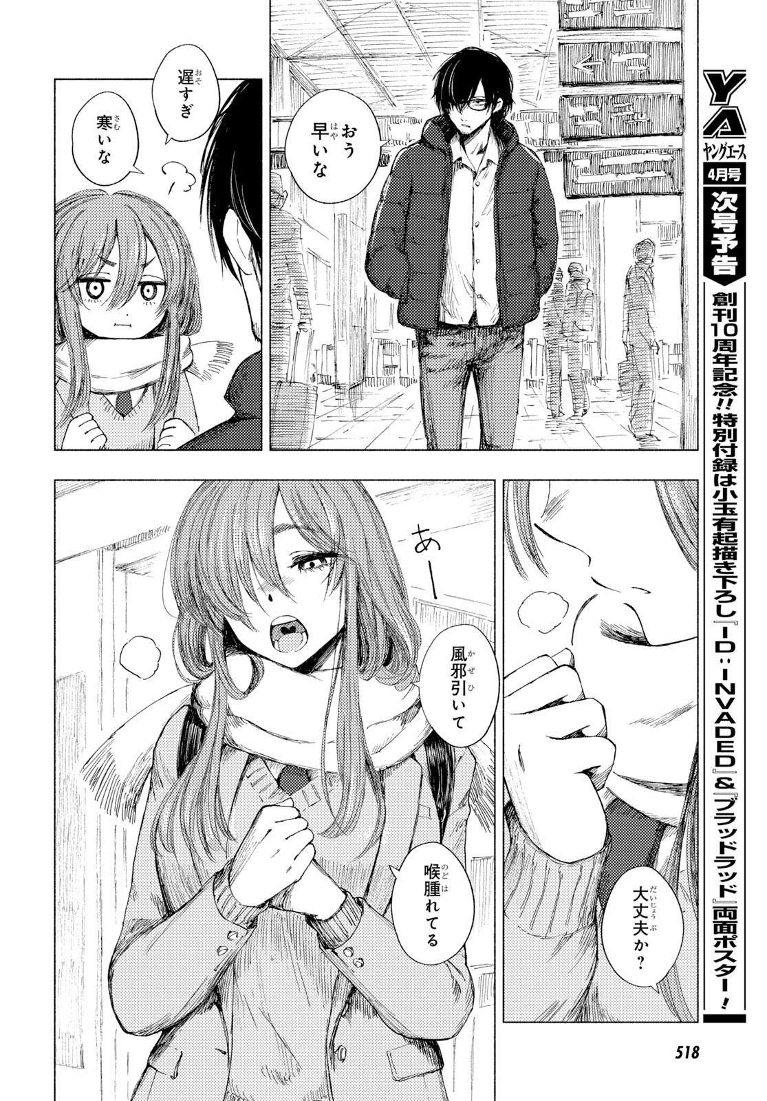 山田とせんせい 第4話 - Page 26