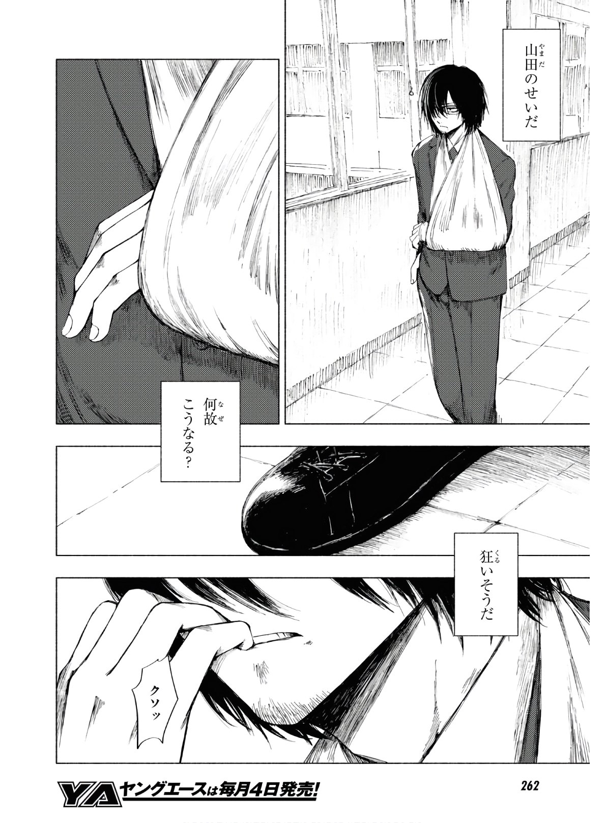 山田とせんせい 第6話 - Page 5