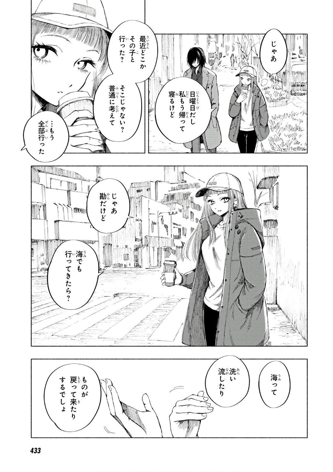 山田とせんせい 第8話 - Page 19