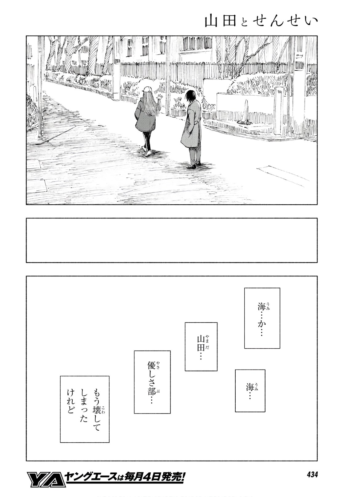 山田とせんせい 第8話 - Page 20