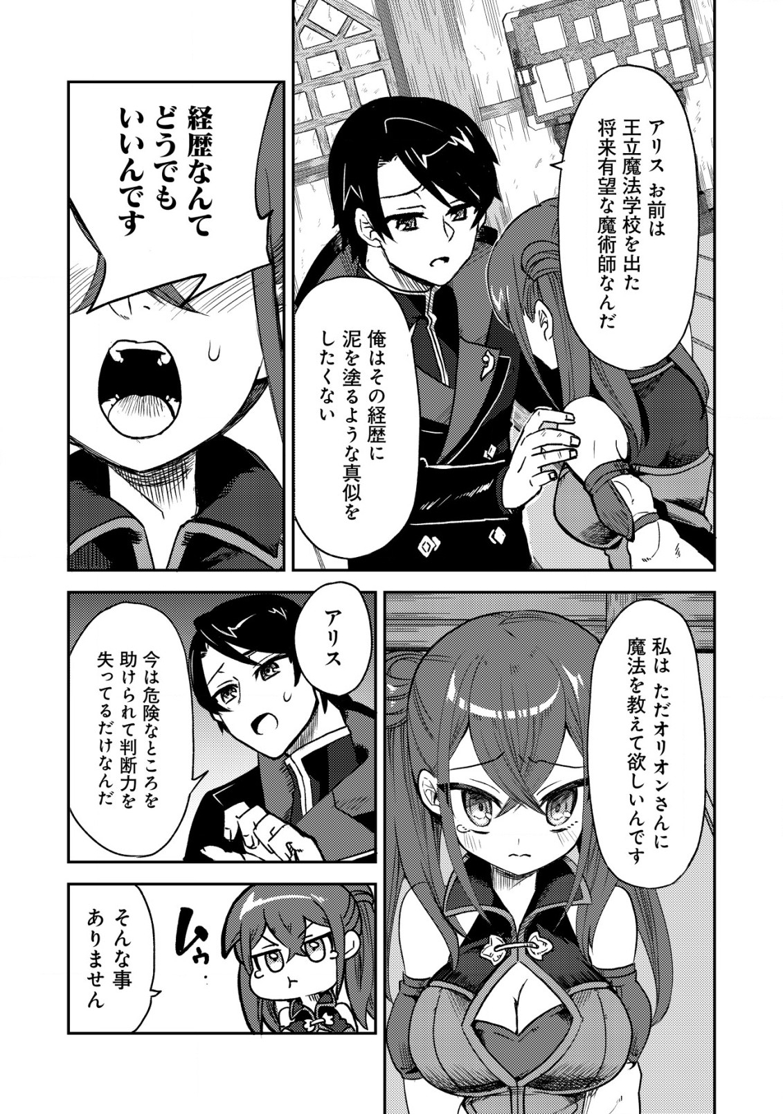 俺だけ使える古代魔法 ～基礎すら使えないと追放された俺の魔法は、実は1万年前に失われた伝説魔法でした～ 第2話 - Page 16