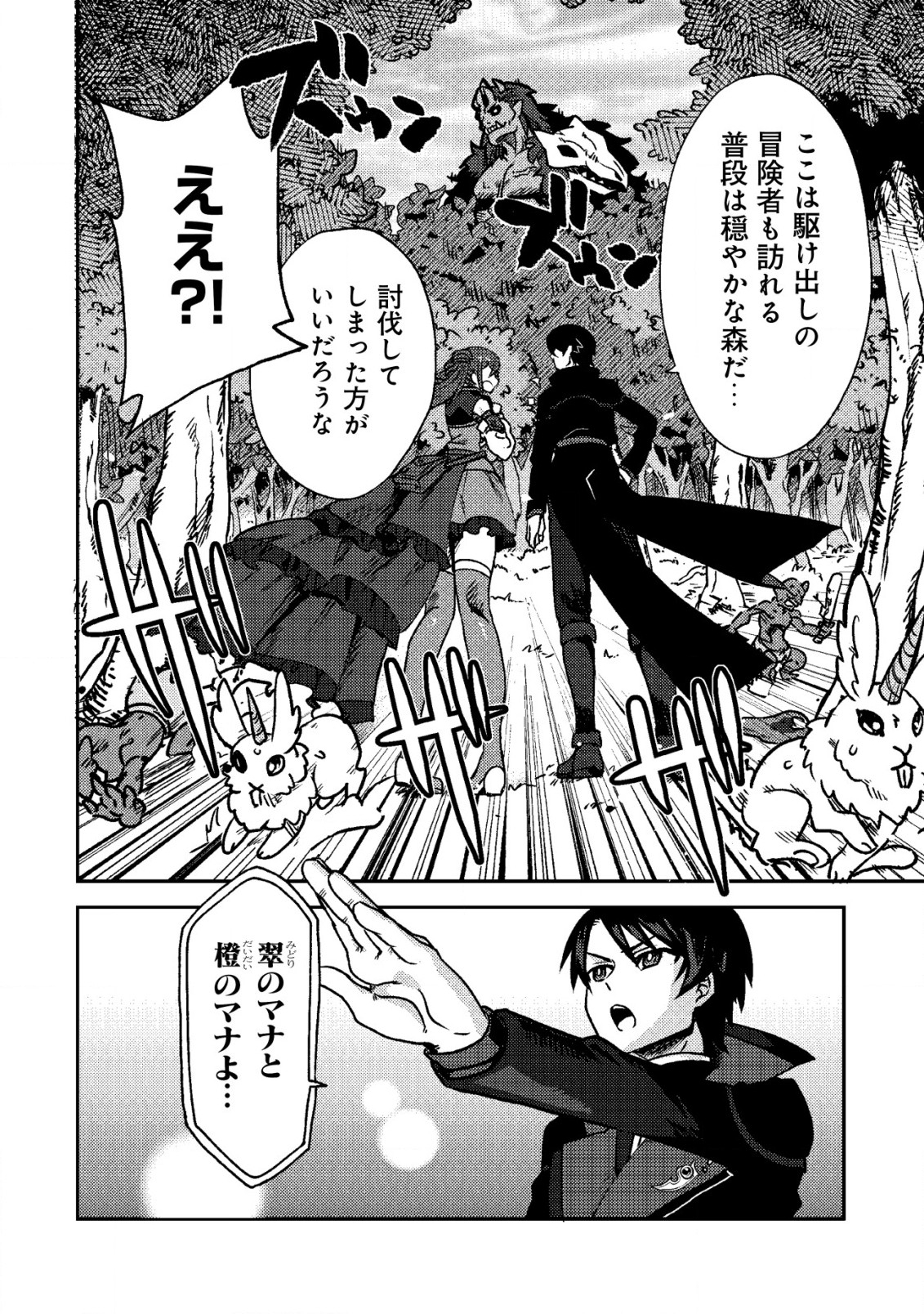 俺だけ使える古代魔法 ～基礎すら使えないと追放された俺の魔法は、実は1万年前に失われた伝説魔法でした～ 第3話 - Page 5