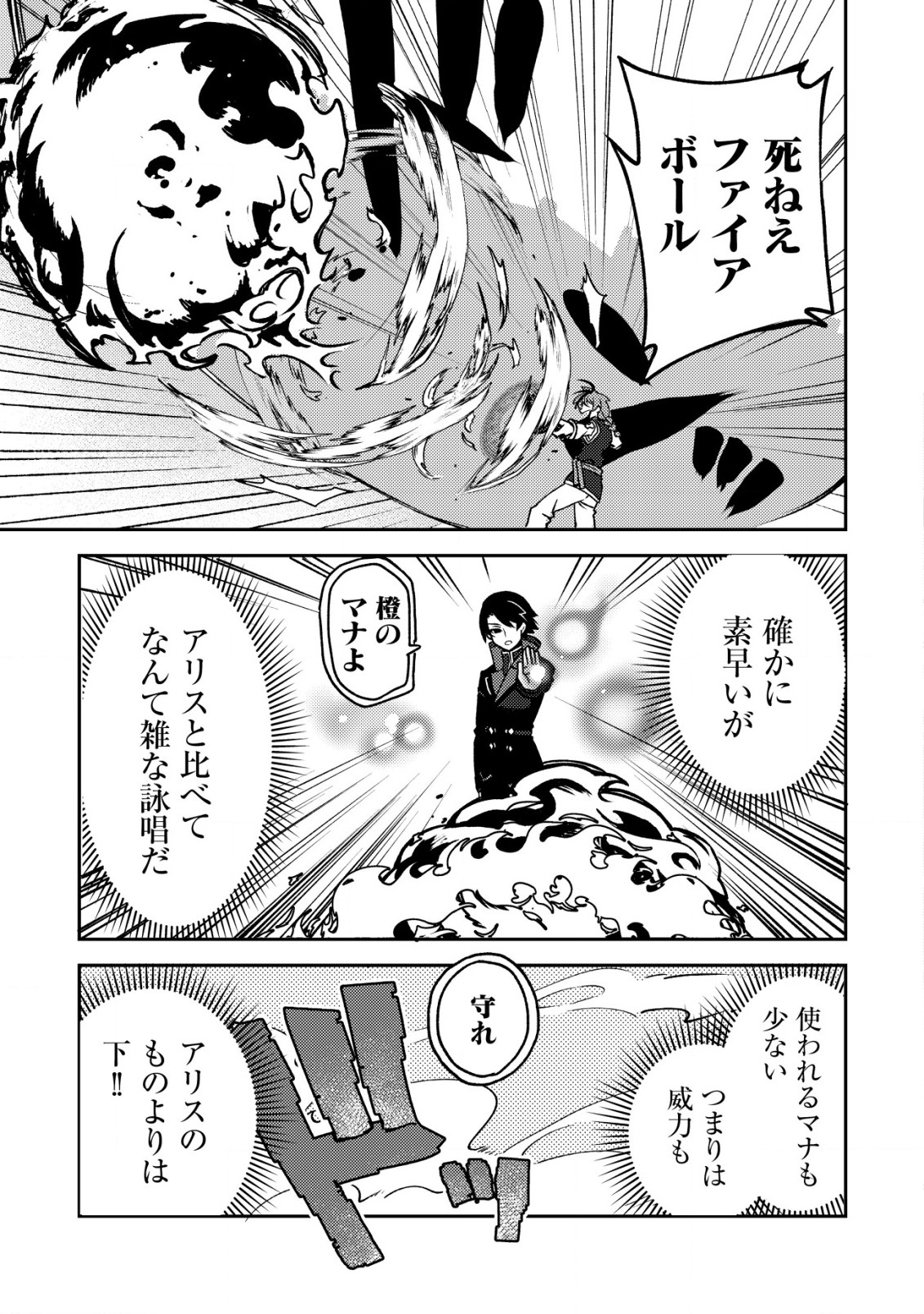 俺だけ使える古代魔法 ～基礎すら使えないと追放された俺の魔法は、実は1万年前に失われた伝説魔法でした～ 第6話 - Page 4