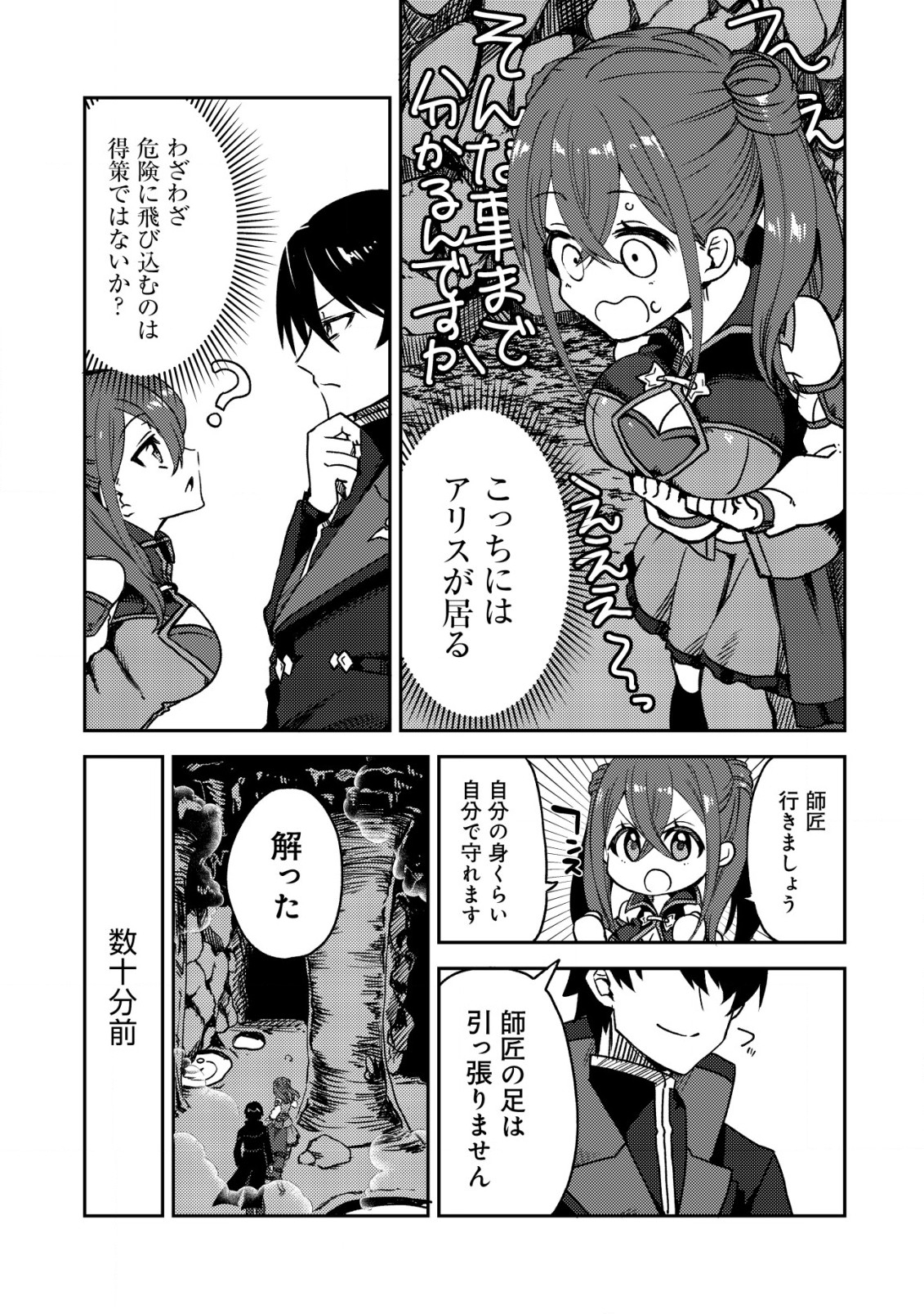 俺だけ使える古代魔法 ～基礎すら使えないと追放された俺の魔法は、実は1万年前に失われた伝説魔法でした～ 第7話 - Page 8