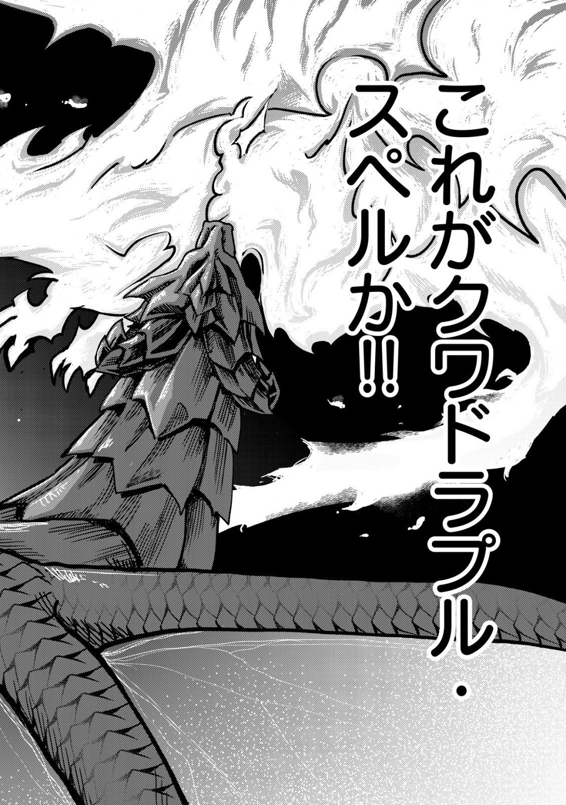 俺だけ使える古代魔法 ～基礎すら使えないと追放された俺の魔法は、実は1万年前に失われた伝説魔法でした～ 第8話 - Page 15