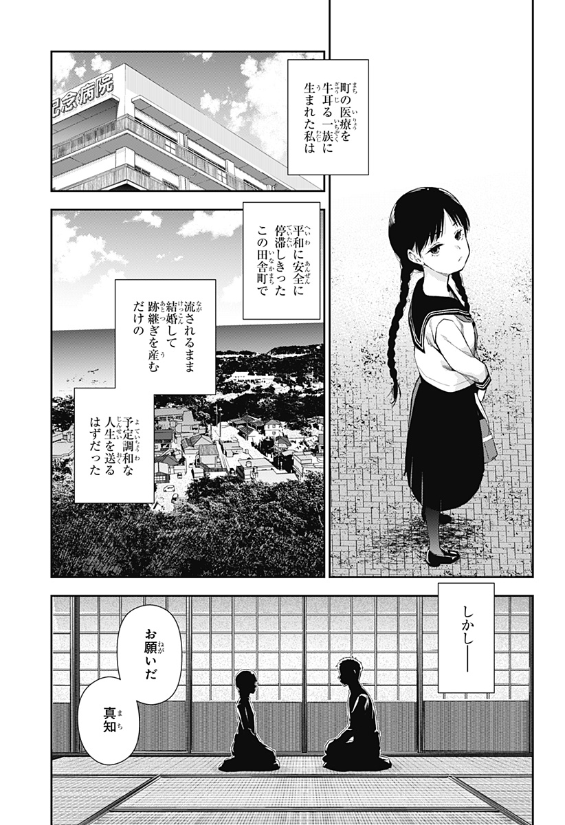 おぼろとまち 第1話 - Page 5