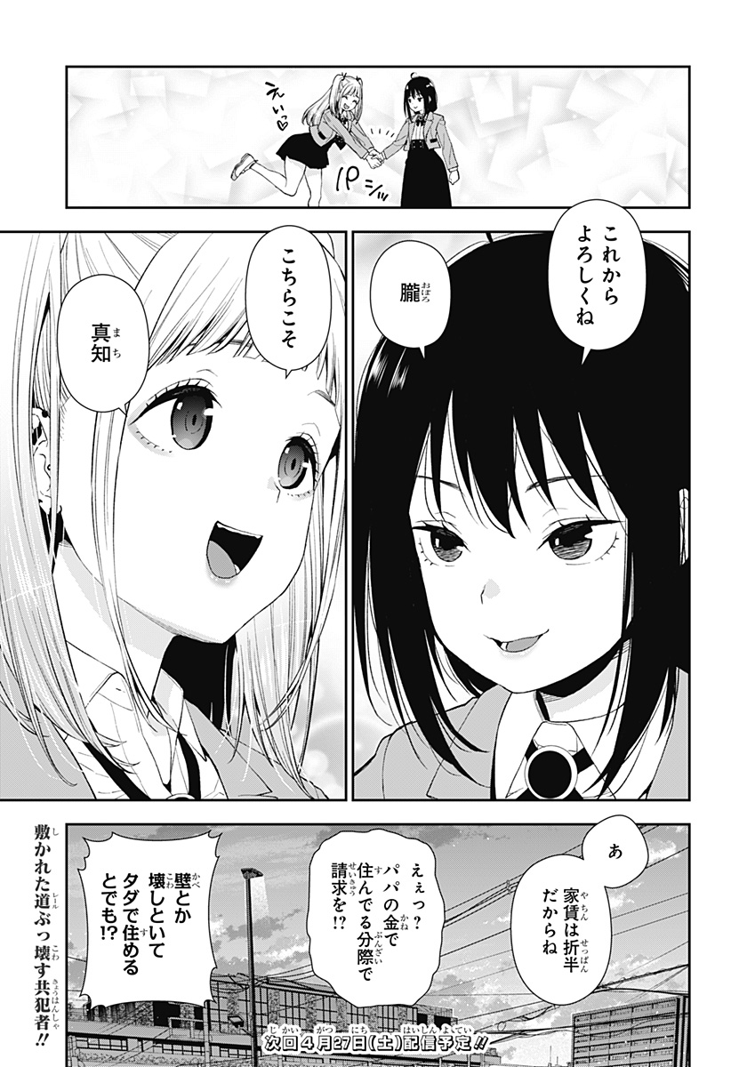 おぼろとまち 第1話 - Page 69