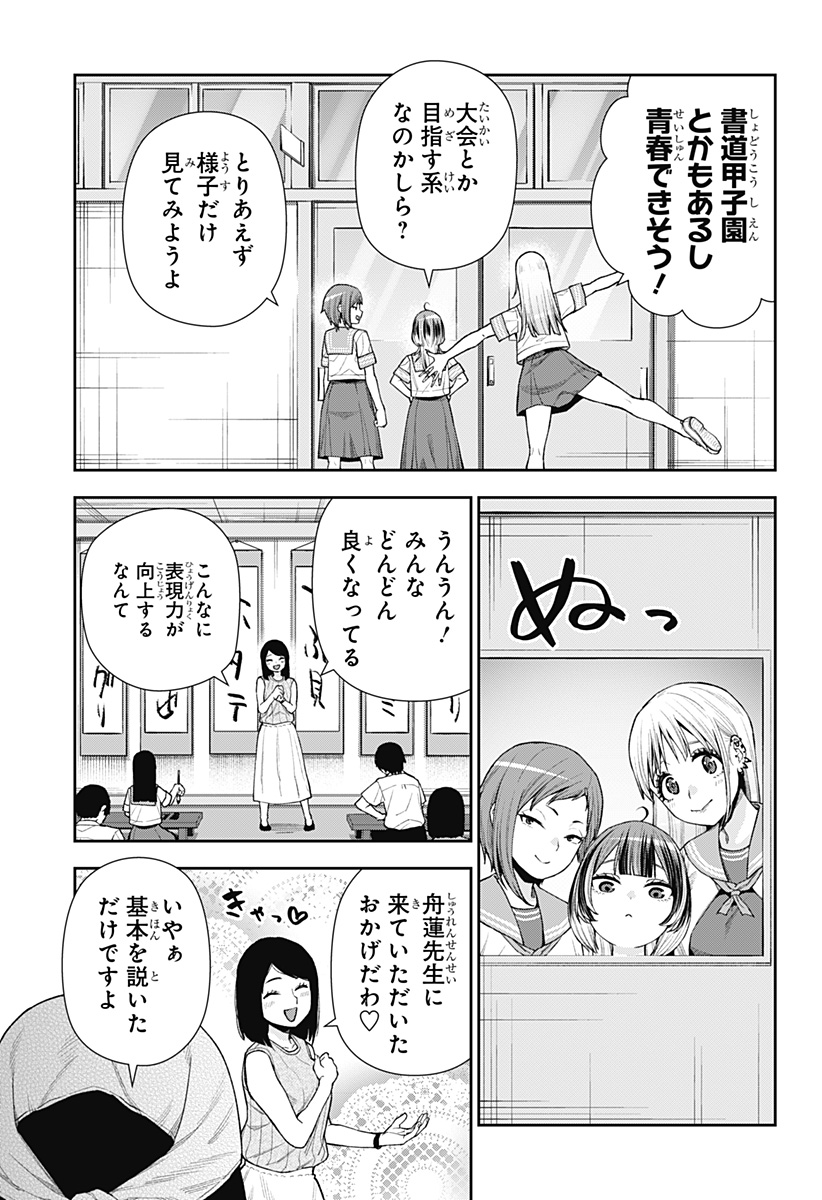 おぼろとまち 第10話 - Page 19