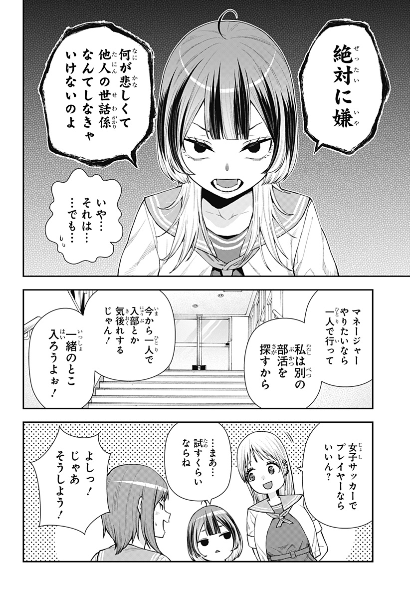 おぼろとまち 第10話 - Page 8