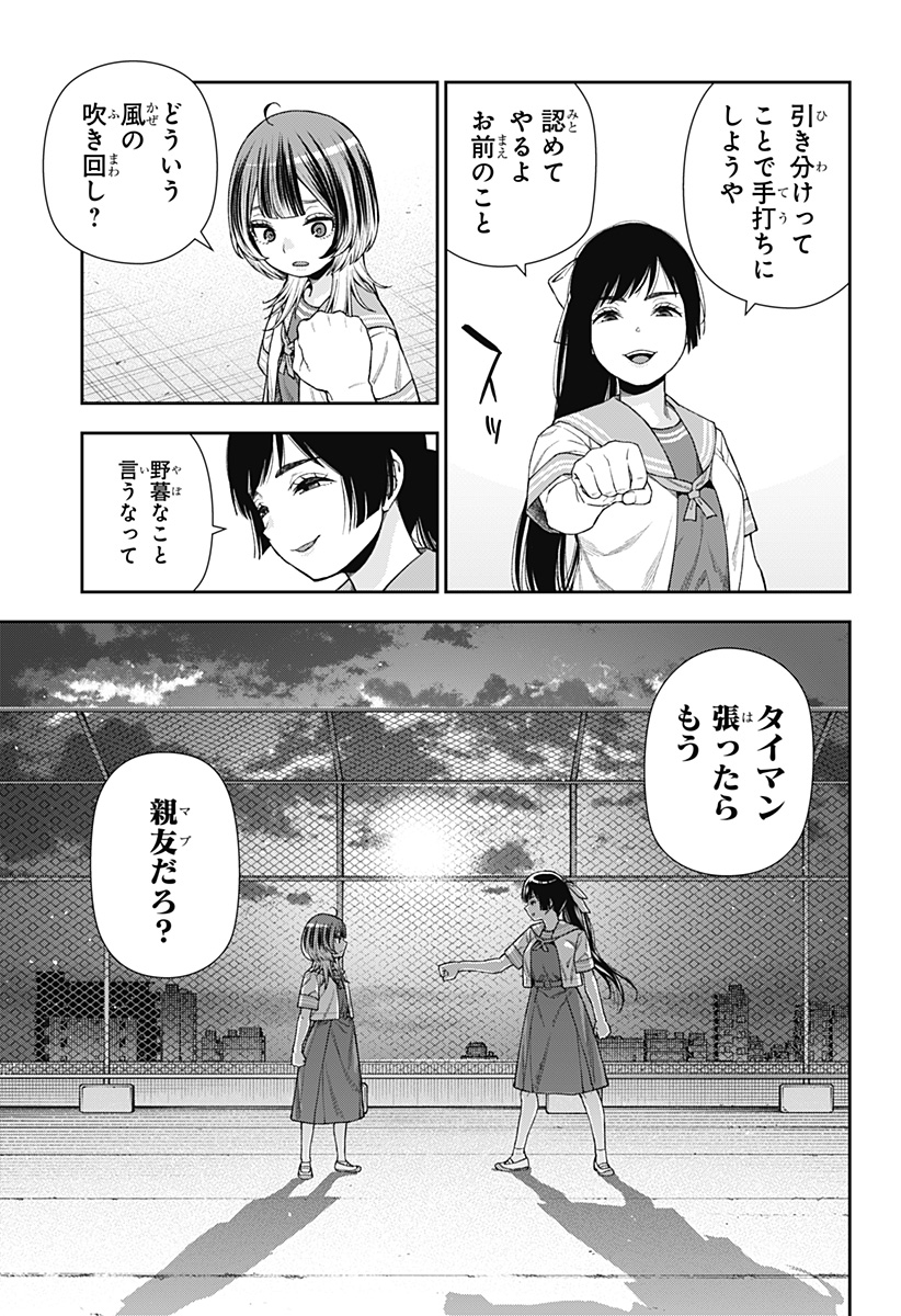 おぼろとまち 第11話 - Page 23