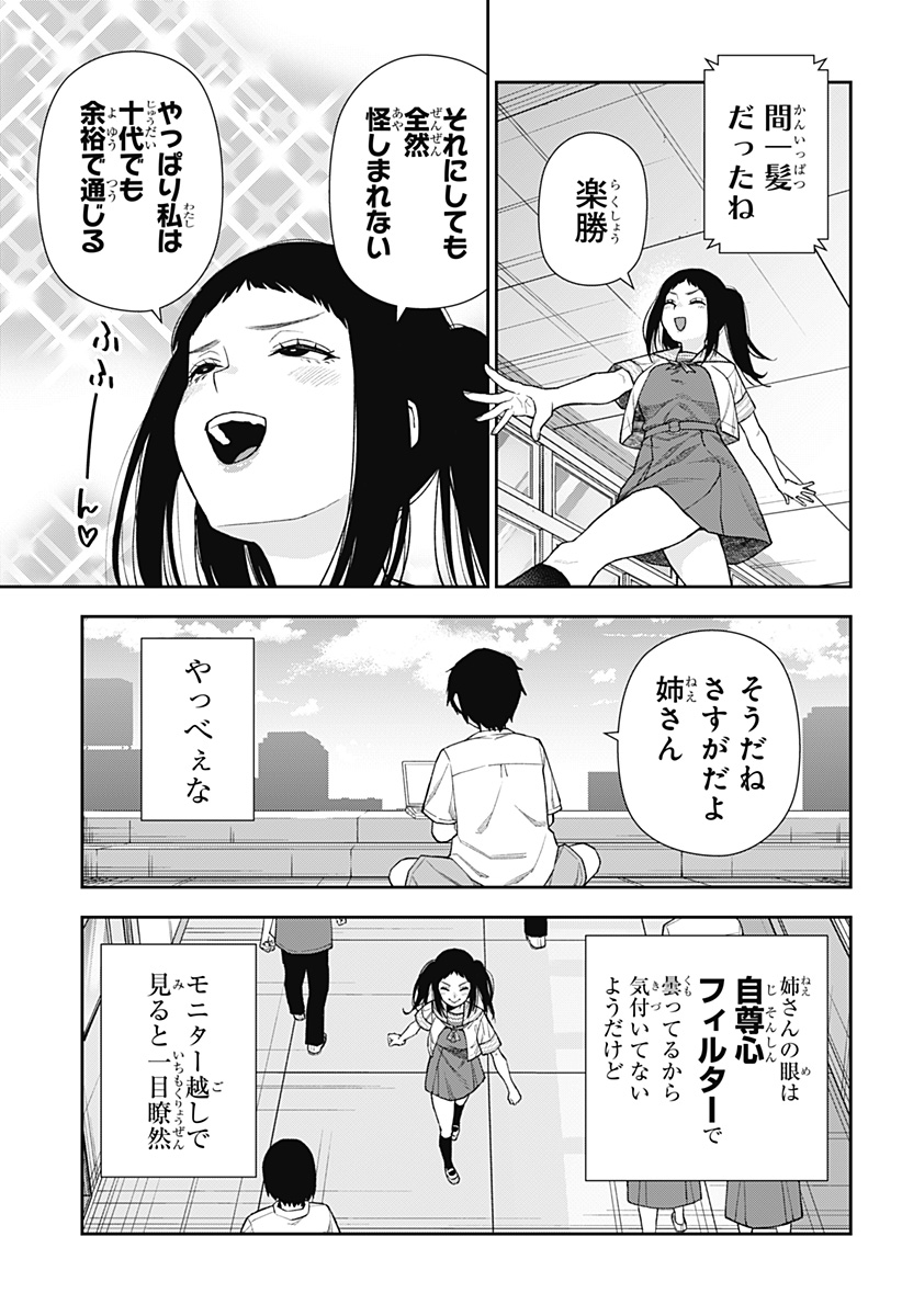 おぼろとまち 第12話 - Page 13