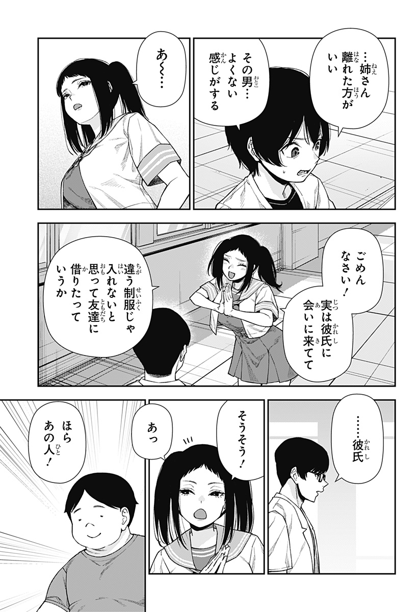 おぼろとまち 第12話 - Page 17