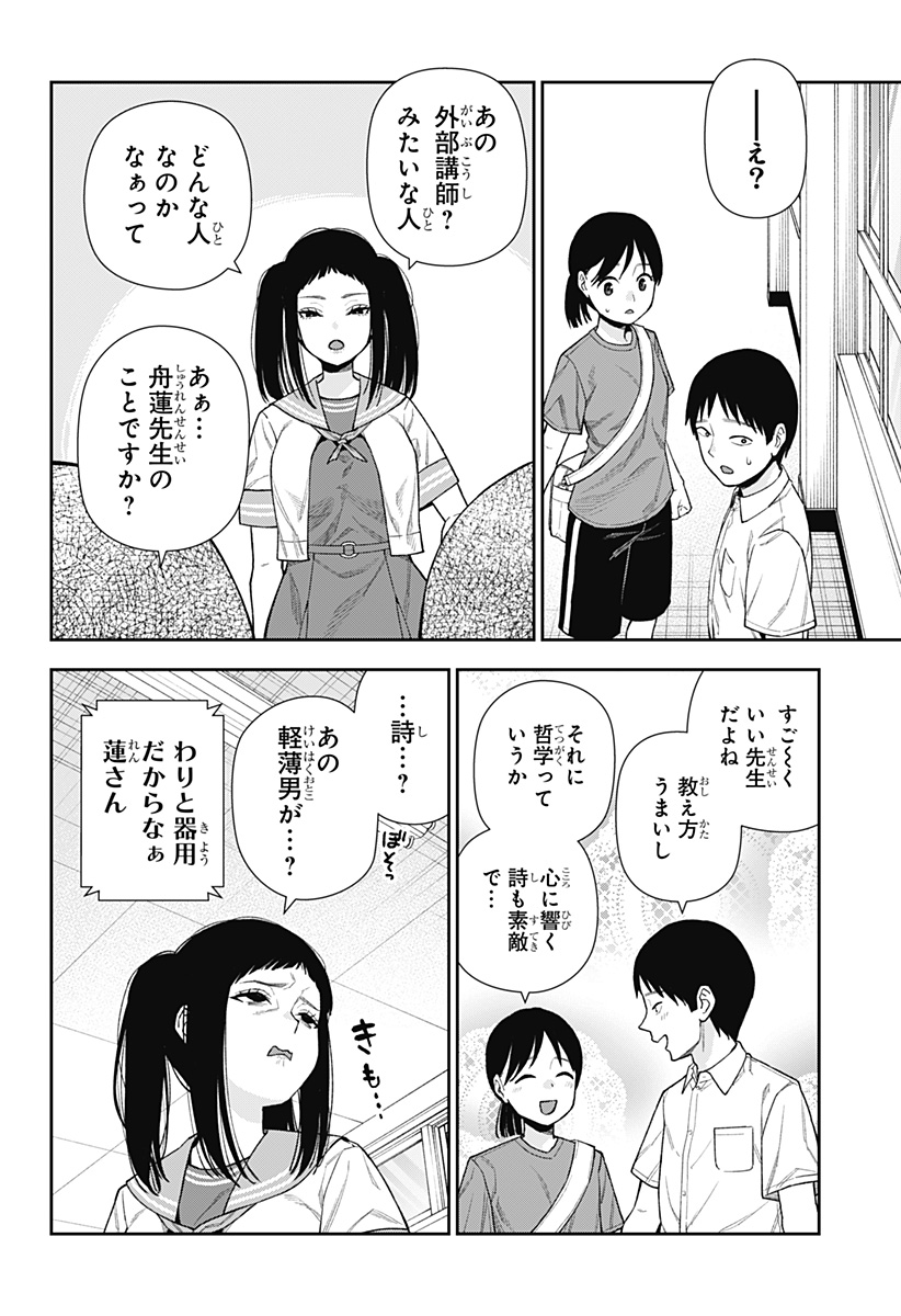 おぼろとまち 第12話 - Page 10