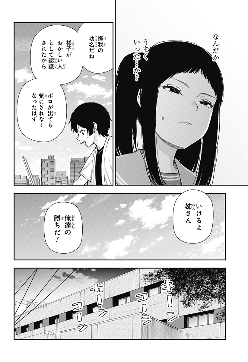 おぼろとまち 第13話 - Page 20