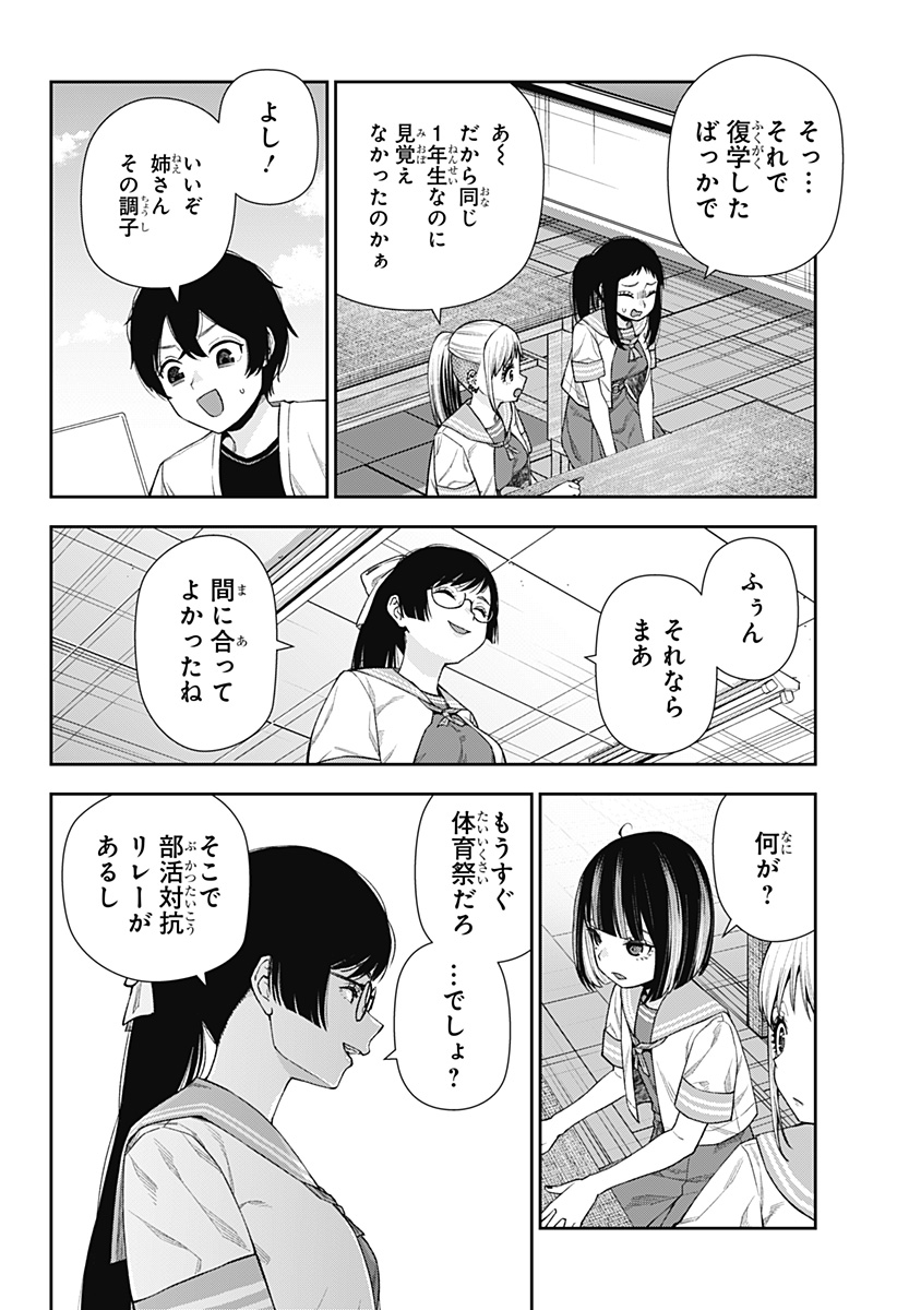 おぼろとまち 第13話 - Page 8