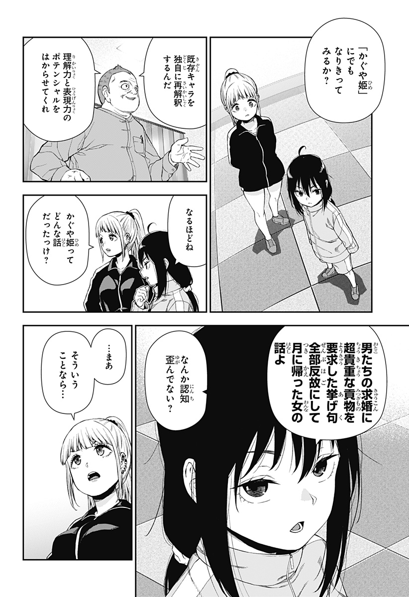 おぼろとまち 第2話 - Page 30