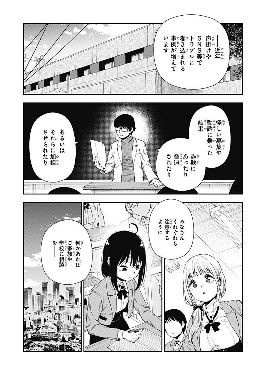 おぼろとまち 第2話 - Page 9