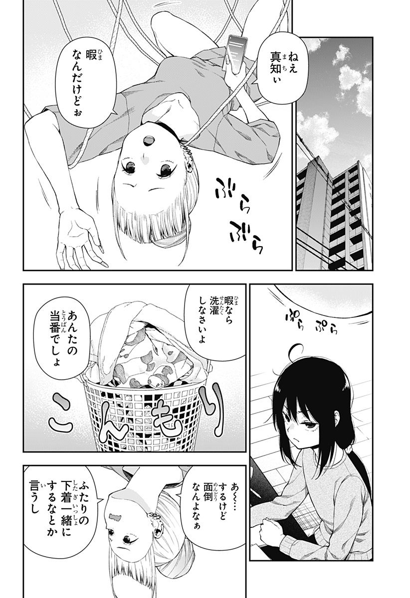 おぼろとまち 第3話 - Page 4