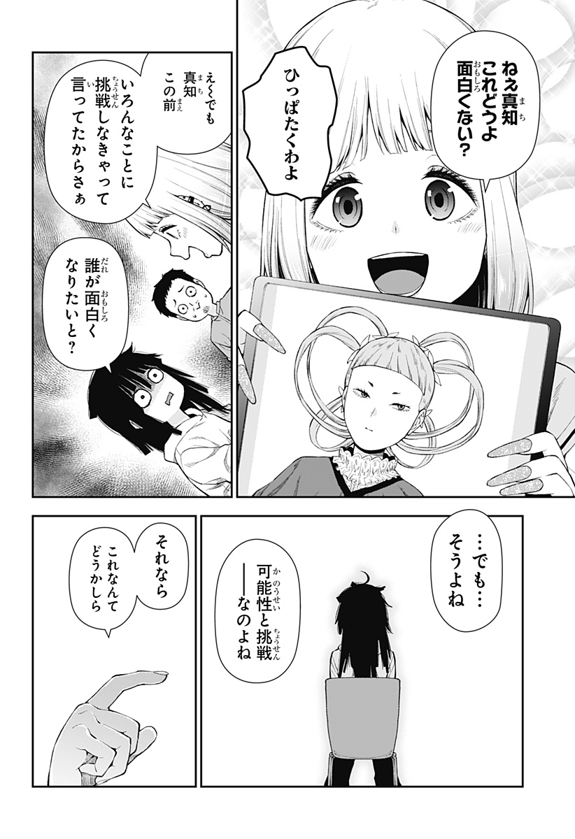 おぼろとまち 第4話 - Page 16